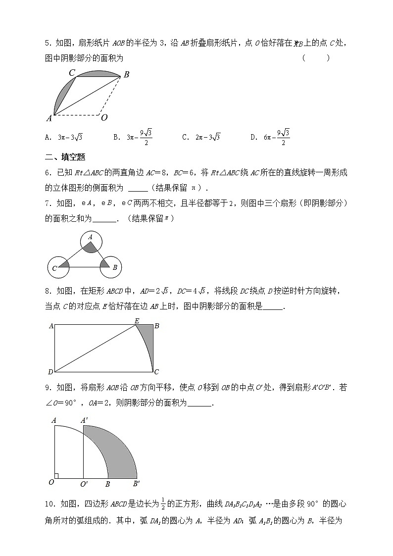 【中考一轮复习】2023年中考数学复习训练——第25讲 圆的有关计算（含解析）第2页