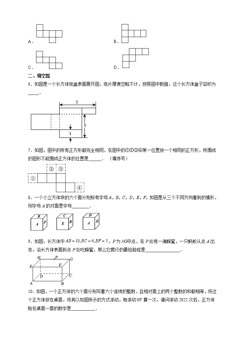 【中考一轮复习】2023年中考数学复习训练——第27讲 图形的展开与折叠（含解析）第2页