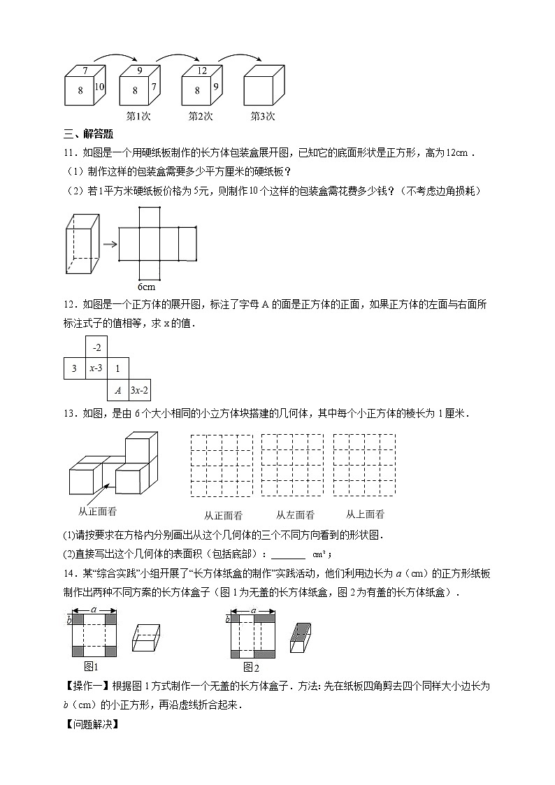 【中考一轮复习】2023年中考数学复习训练——第27讲 图形的展开与折叠（含解析）第3页