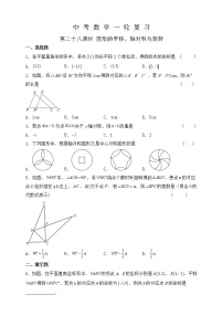 【中考一轮复习】2023年中考数学复习训练——第28讲 图形的平移、轴对称与旋转（含解析）