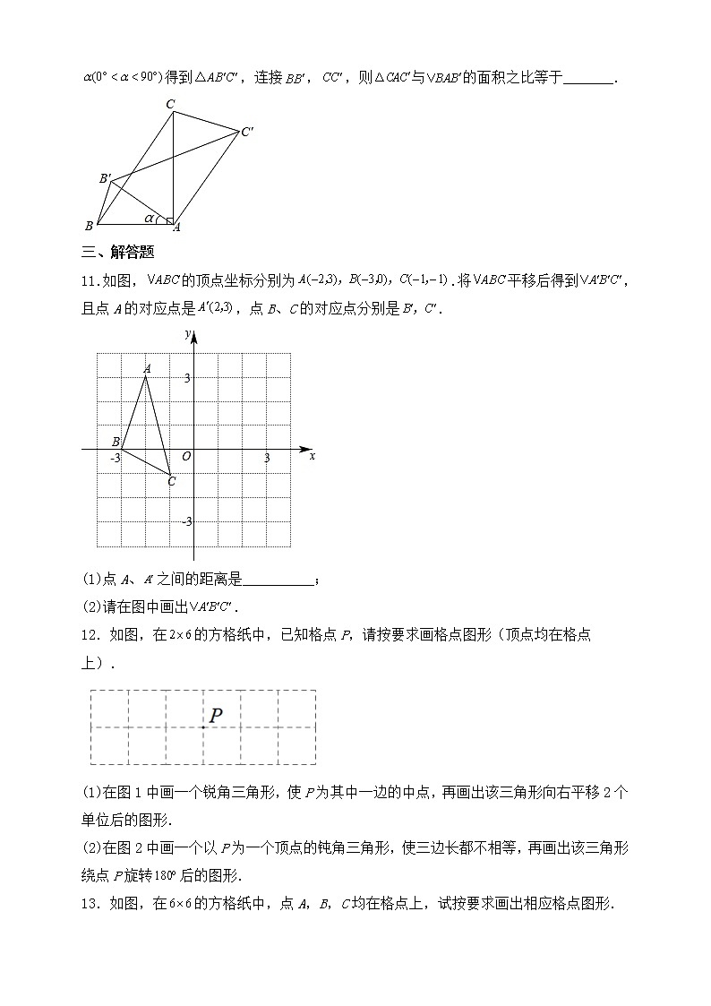 【中考一轮复习】2023年中考数学复习训练——第28讲 图形的平移、轴对称与旋转（含解析）03