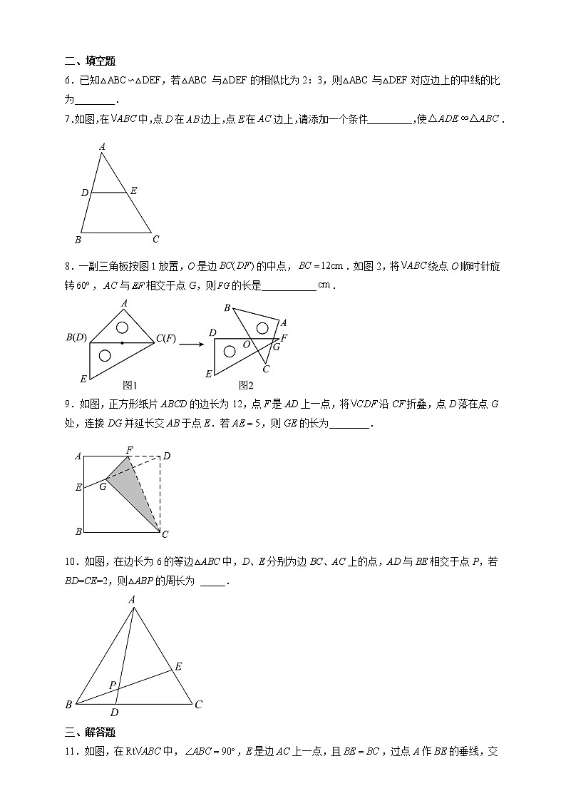 【中考一轮复习】2023年中考数学复习训练——第29讲 图形的相似（含解析）第2页