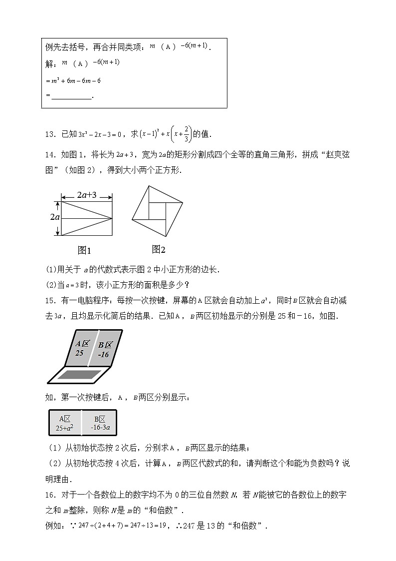【中考一轮复习】2023年中考数学复习训练——第2讲 整式（含解析）第2页