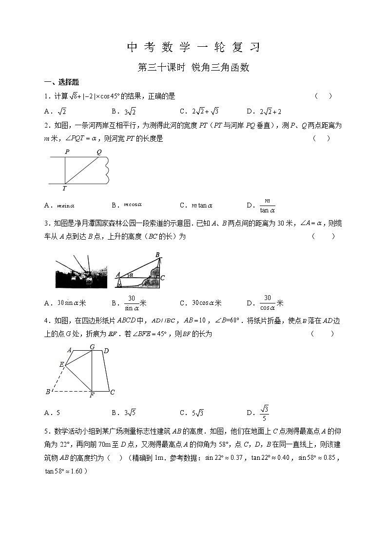 【中考一轮复习】2023年中考数学复习训练——第30讲 锐角三角函数（含解析）第1页