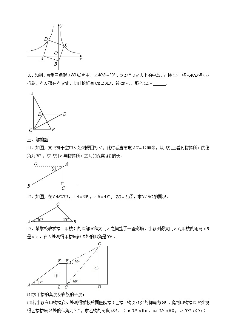 【中考一轮复习】2023年中考数学复习训练——第30讲 锐角三角函数（含解析）第3页