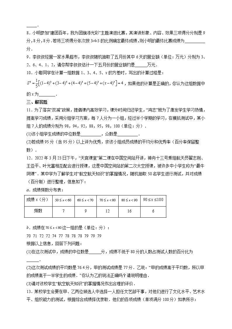 【中考一轮复习】2023年中考数学复习训练——第31讲 数据的集中趋势（含解析）第2页
