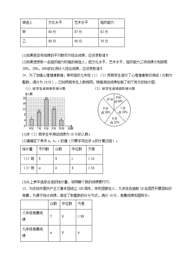 【中考一轮复习】2023年中考数学复习训练——第31讲 数据的集中趋势（含解析）第3页