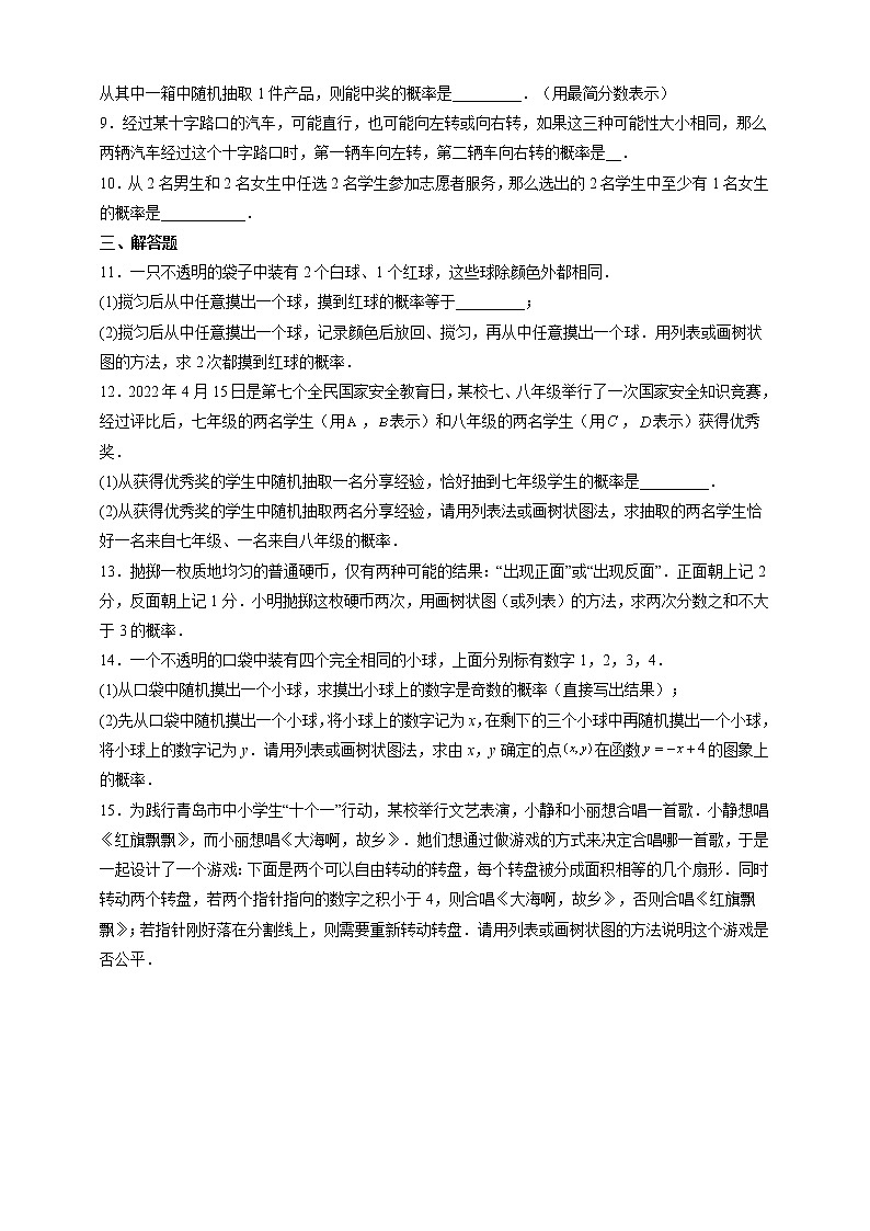 【中考一轮复习】2023年中考数学复习训练——第33讲 概率（含解析）第2页