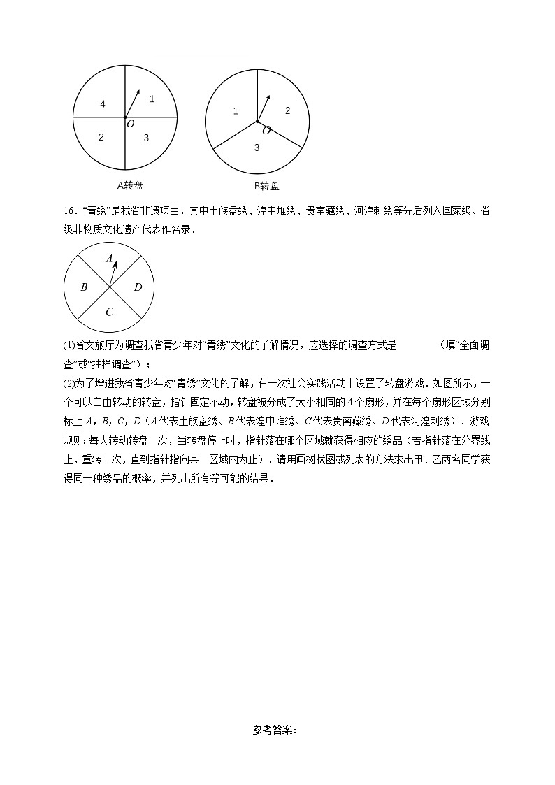 【中考一轮复习】2023年中考数学复习训练——第33讲 概率（含解析）第3页