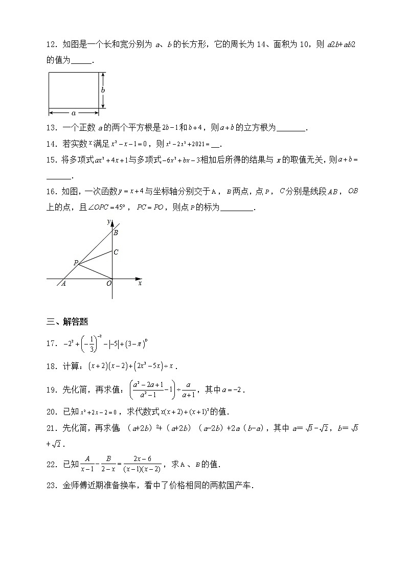 【中考一轮复习】2023年中考数学复习训练——第4讲 二次根式（含解析）第2页