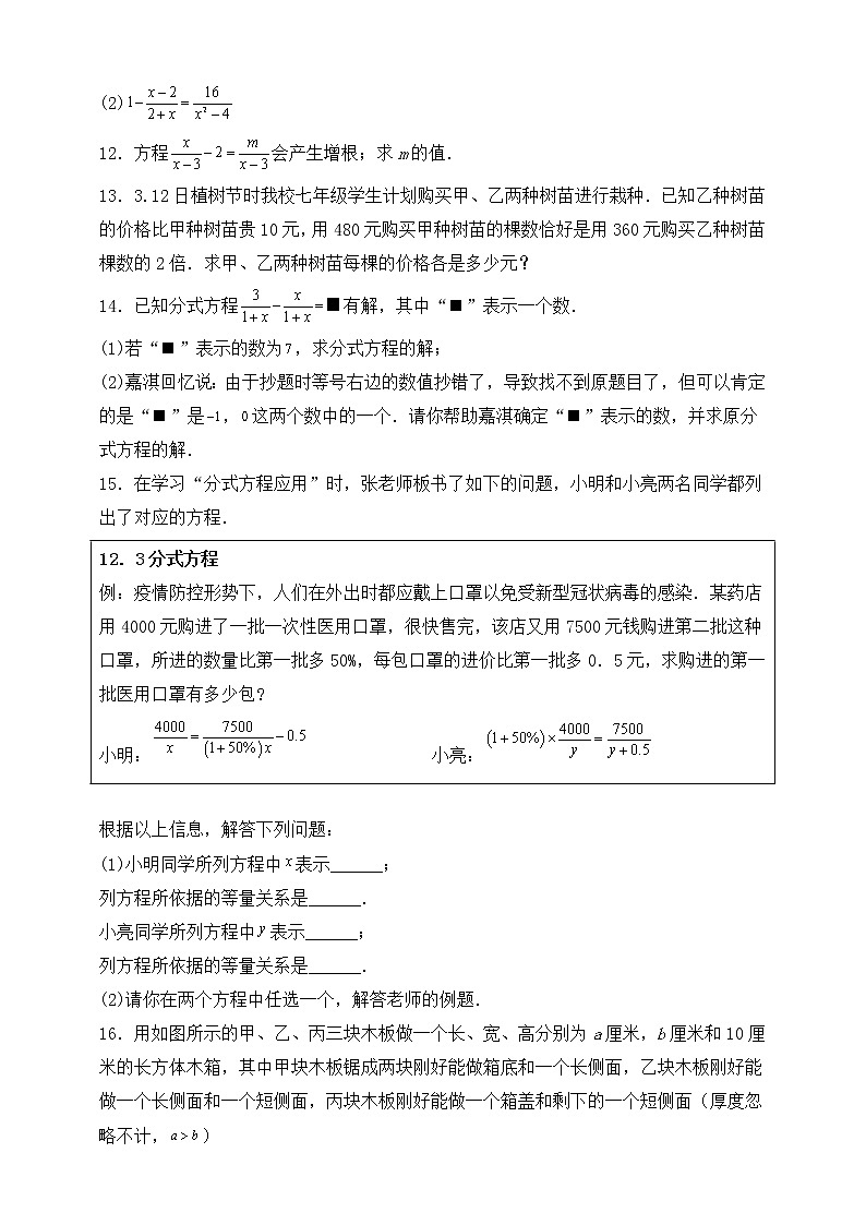 【中考一轮复习】2023年中考数学复习训练——第8讲 分式方程（含解析）第2页