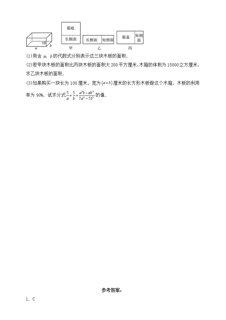 【中考一轮复习】2023年中考数学复习训练——第8讲 分式方程（含解析）第3页