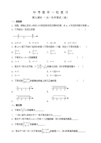 【中考一轮复习】2023年中考数学复习训练——第9讲 一元一次不等式（组）（含解析）