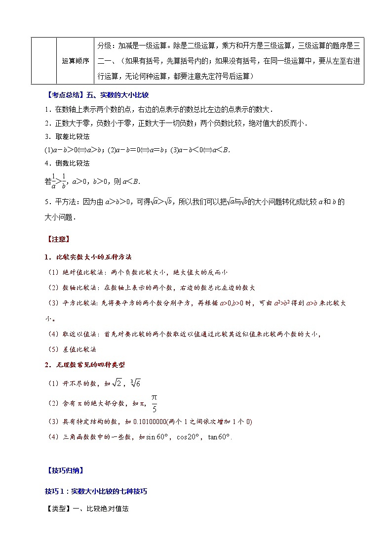 专题02 实数(归纳与讲解)(原卷版)第3页
