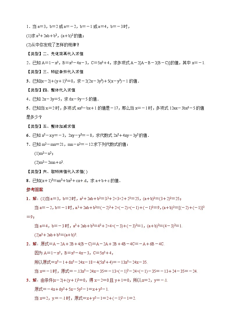 专题03 整式的加减(归纳与讲解)(解析版)第3页