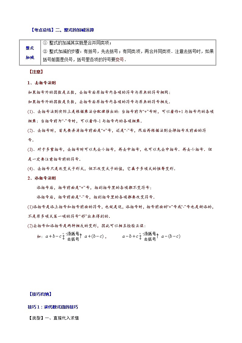 专题03 整式的加减(归纳与讲解)(原卷版)第2页