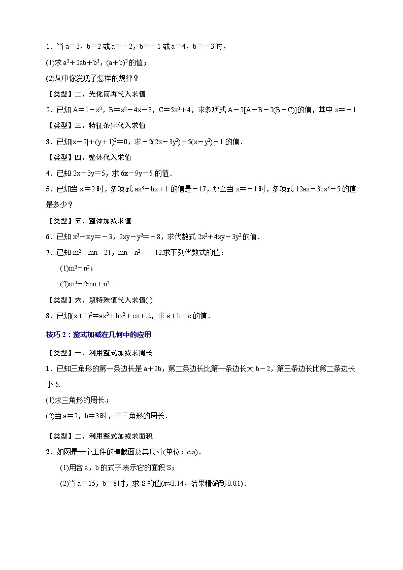 专题03 整式的加减(归纳与讲解)(原卷版)第3页