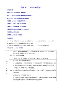 【中考一轮复习】2023年中考数学总复习学案——专题06 一元一次方程（原卷版＋解析版）