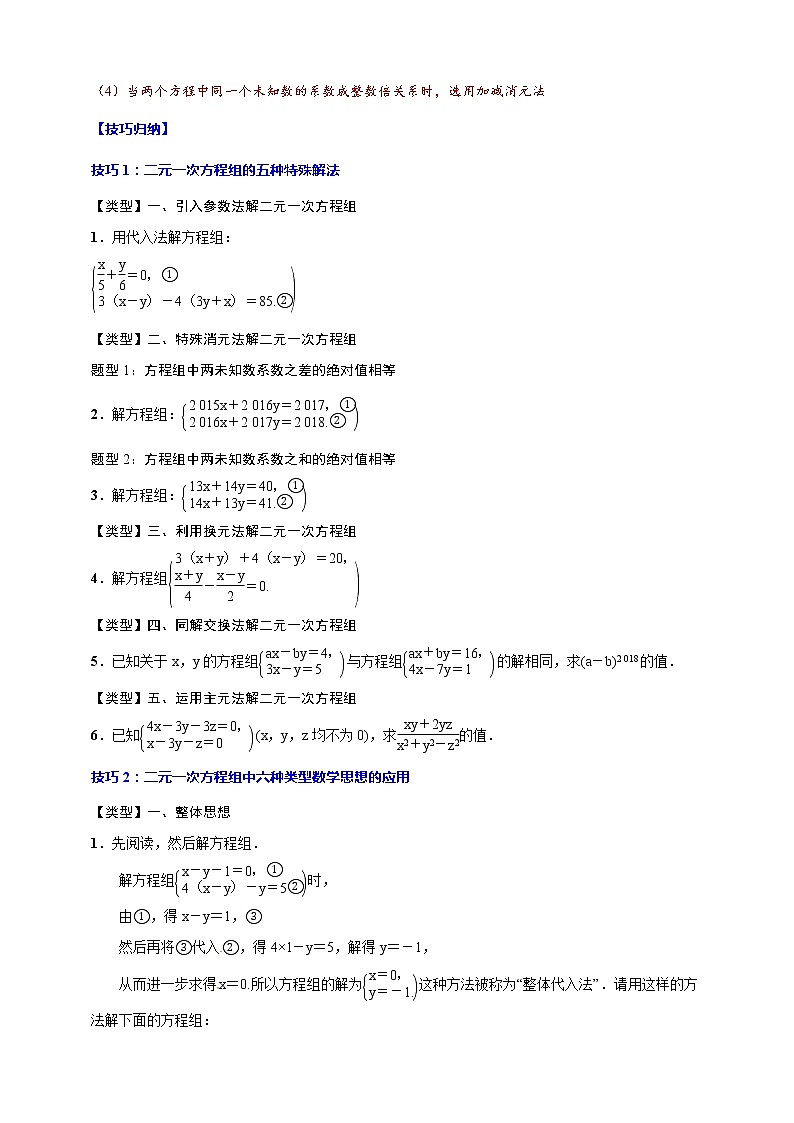 专题07 二元一次方程组(归纳与讲解)(原卷版)第3页