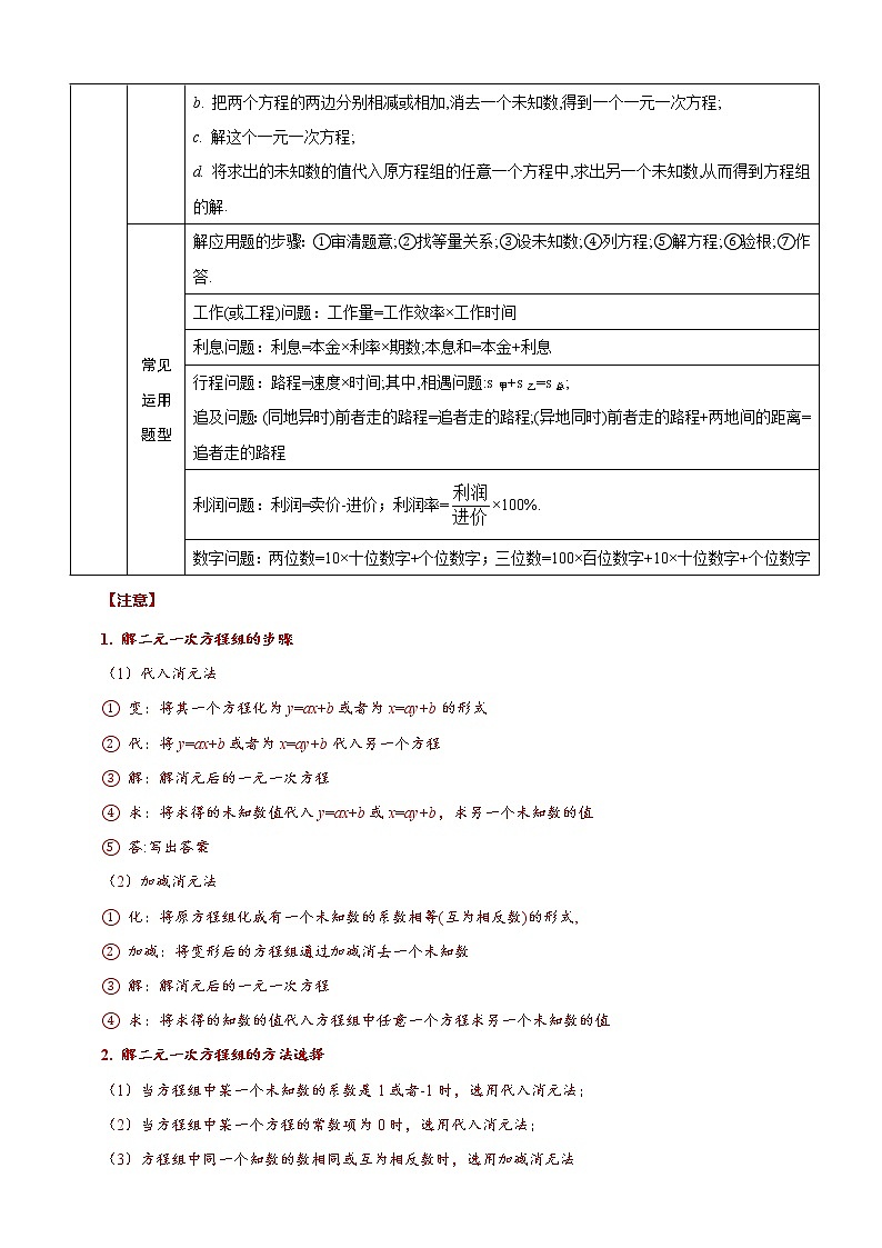 专题07 二元一次方程组(归纳与讲解)(解析版)第2页