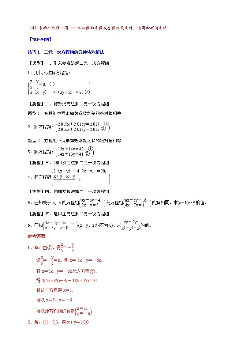 【中考一轮复习】2023年中考数学总复习学案——专题06 一元一次方程（原卷版＋解析版）03