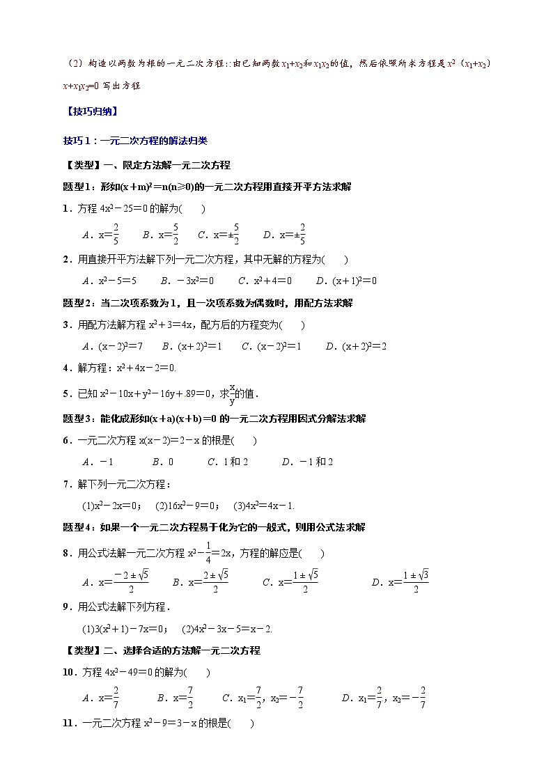 专题08 一元二次方程(归纳与讲解)(解析版)第3页