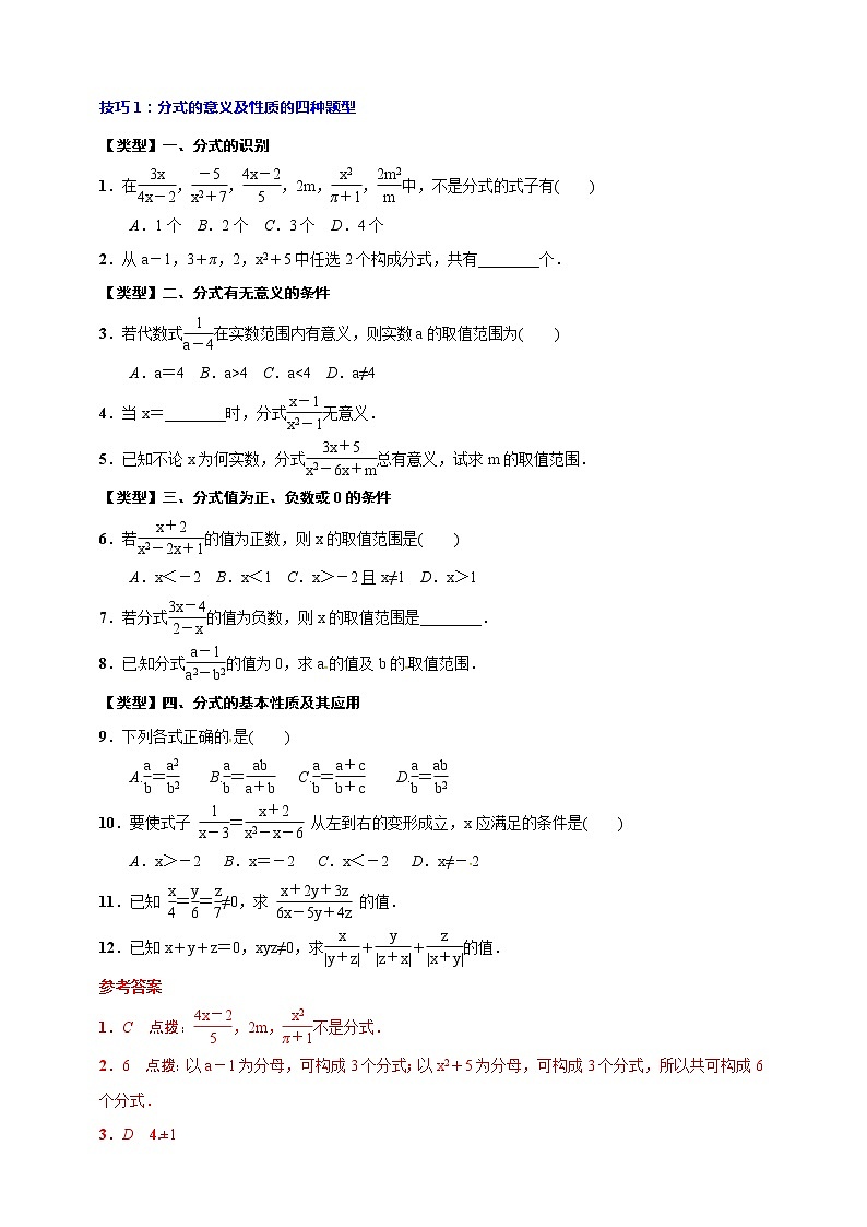 专题09 分式方程(归纳与讲解)(解析版)第3页