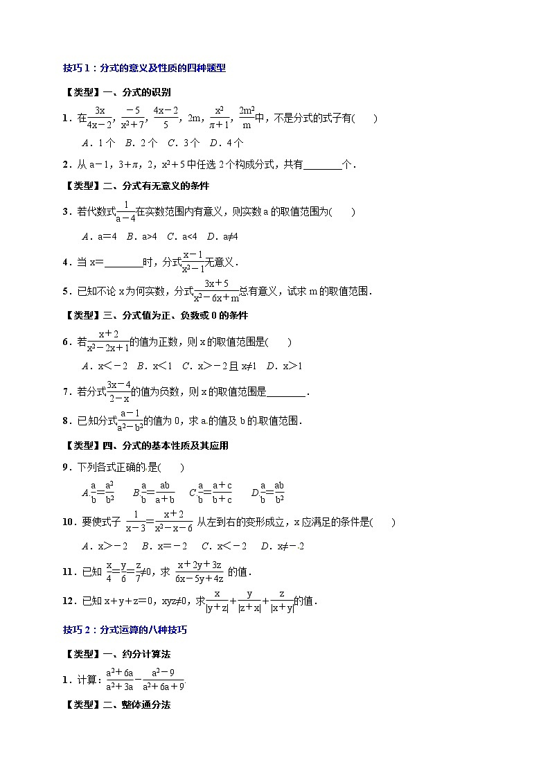专题09 分式方程(归纳与讲解)(原卷版)第3页