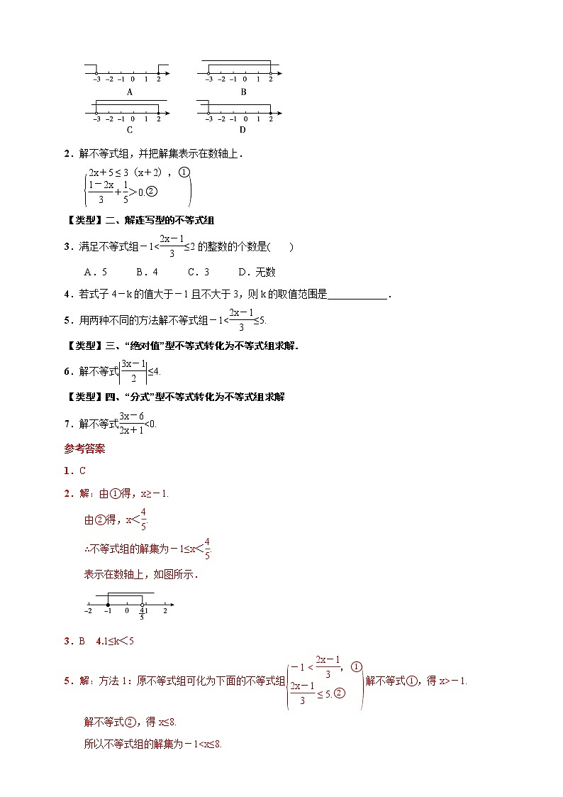 专题10 一元一次不等式(组)(归纳与讲解)(解析版)第3页