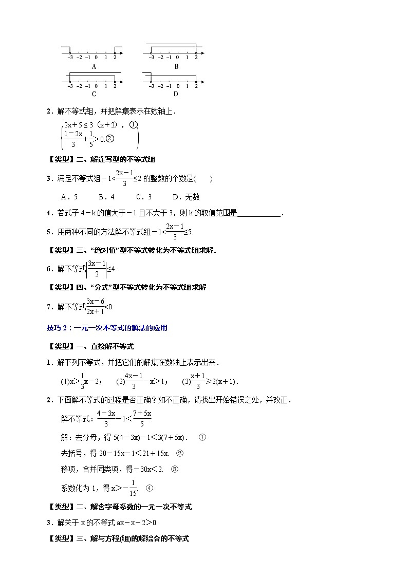 专题10 一元一次不等式(组)(归纳与讲解)(原卷版)第3页
