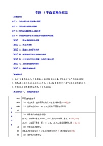 【中考一轮复习】2023年中考数学总复习学案——专题11 平面直角坐标系（原卷版＋解析版）