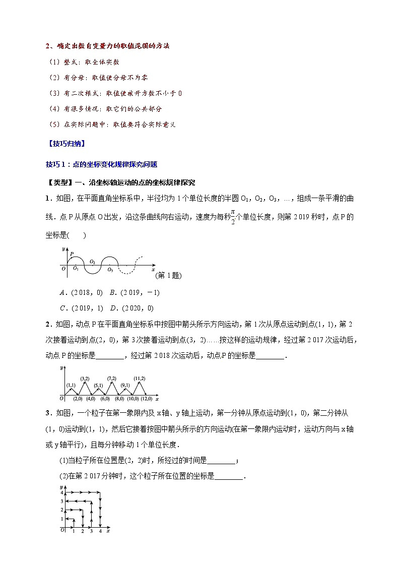 专题11 平面直角坐标系(归纳与讲解)(解析版)第3页