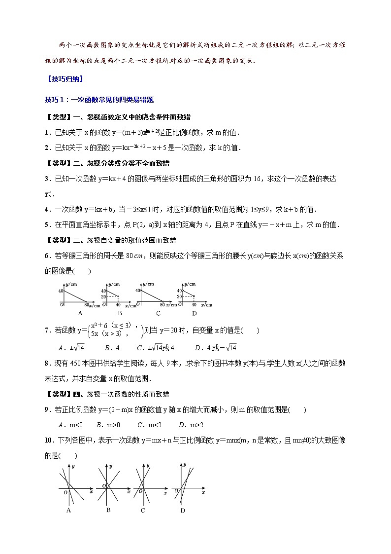专题12 一次函数(归纳与讲解)(解析版)第3页