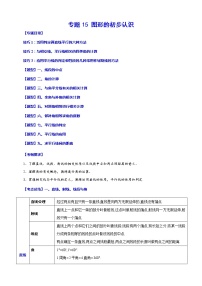 【中考一轮复习】2023年中考数学总复习学案——专题15 图形的初步认识（原卷版＋解析版）