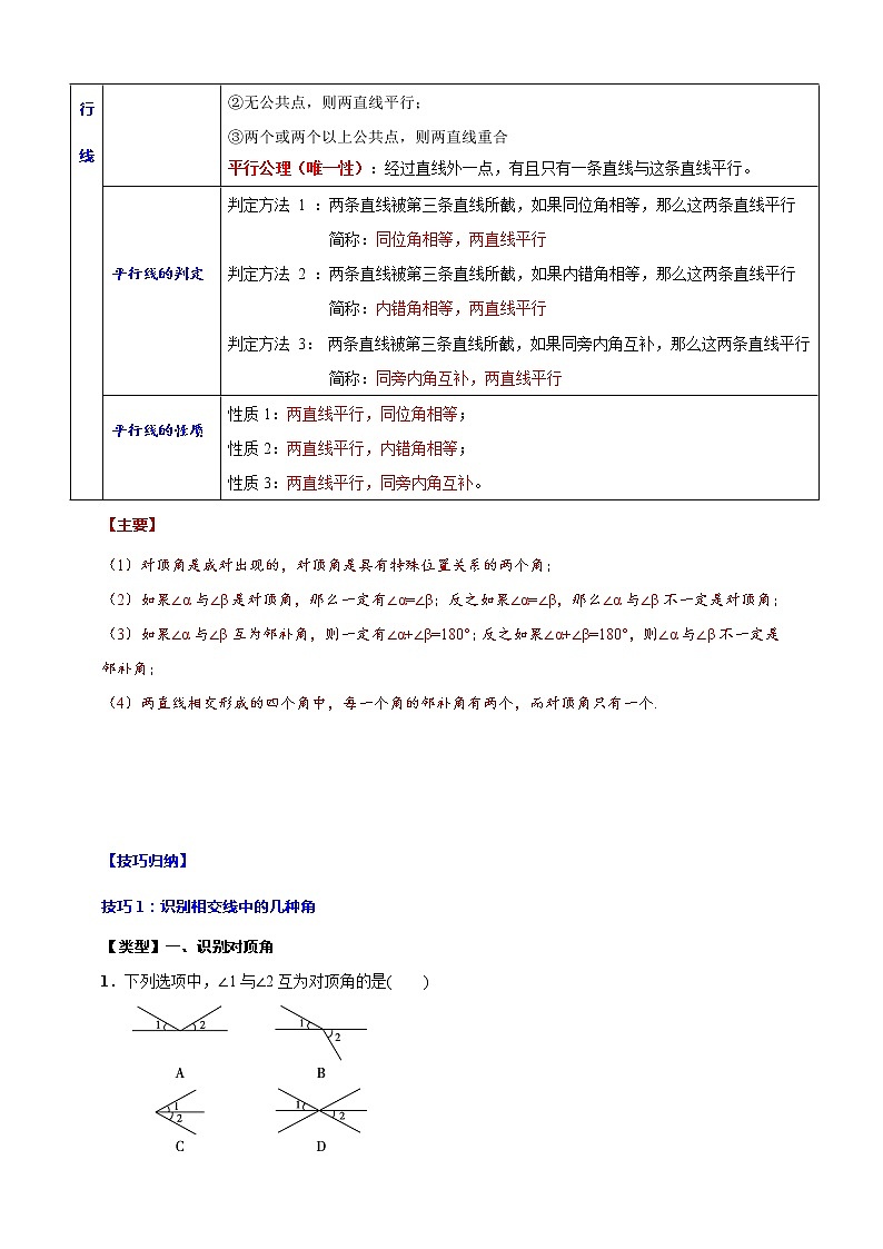 专题16 相交线与平行线(归纳与讲解)(解析版)第3页