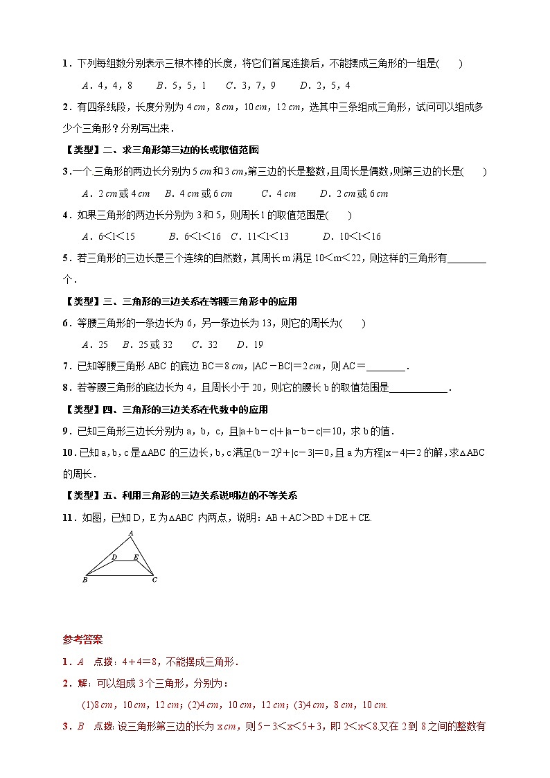 专题17 三角形基础(归纳与讲解)(解析版)第3页