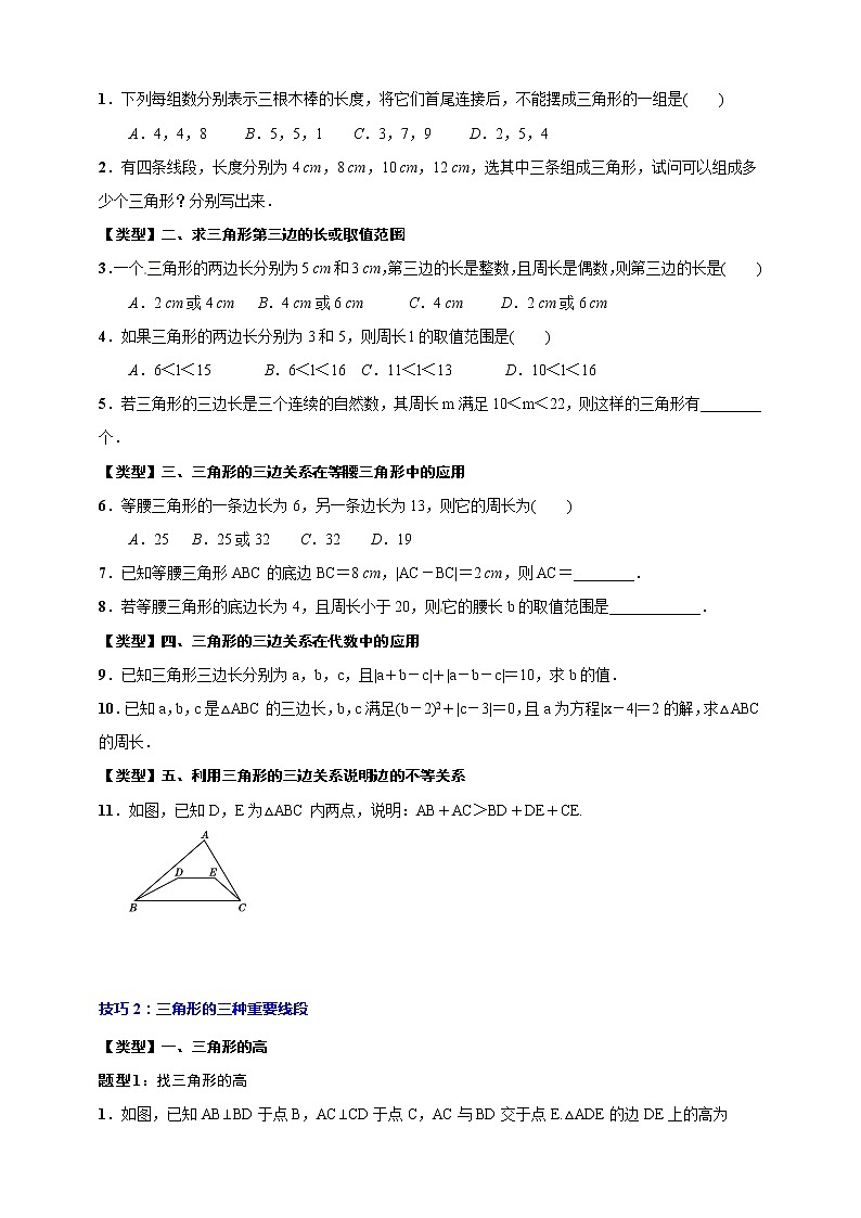 专题17 三角形基础(归纳与讲解)(原卷版)第3页