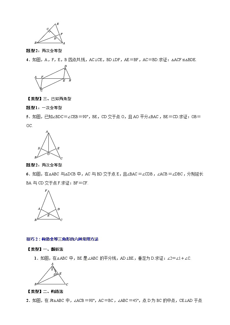 专题18 全等三角形(归纳与讲解)(原卷版)第3页