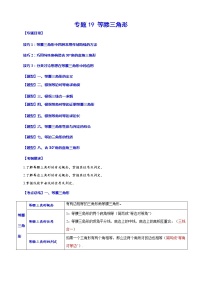 【中考一轮复习】2023年中考数学总复习学案——专题19 等腰三角形（原卷版＋解析版）