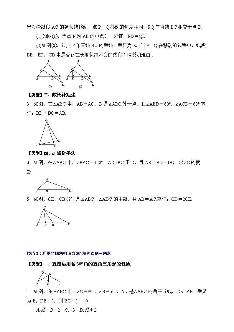 专题19 等腰三角形(归纳与讲解)(原卷版)第3页