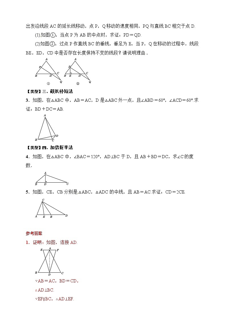 专题19 等腰三角形(归纳与讲解)(解析版)第3页