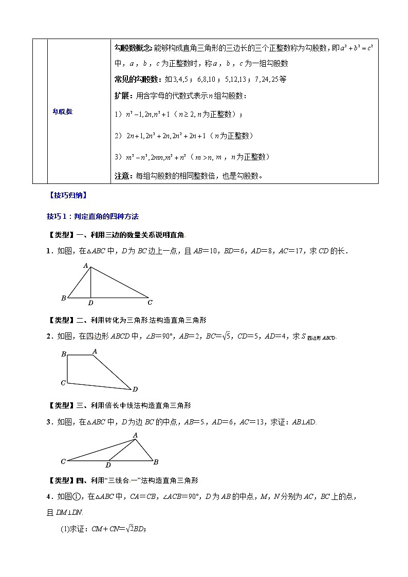 专题20 勾股定理(归纳与讲解)(解析版)第3页
