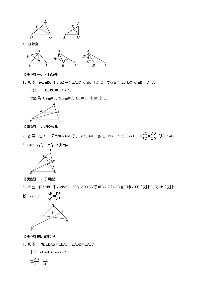 专题22 相似三角形(归纳与讲解)(解析版)第3页