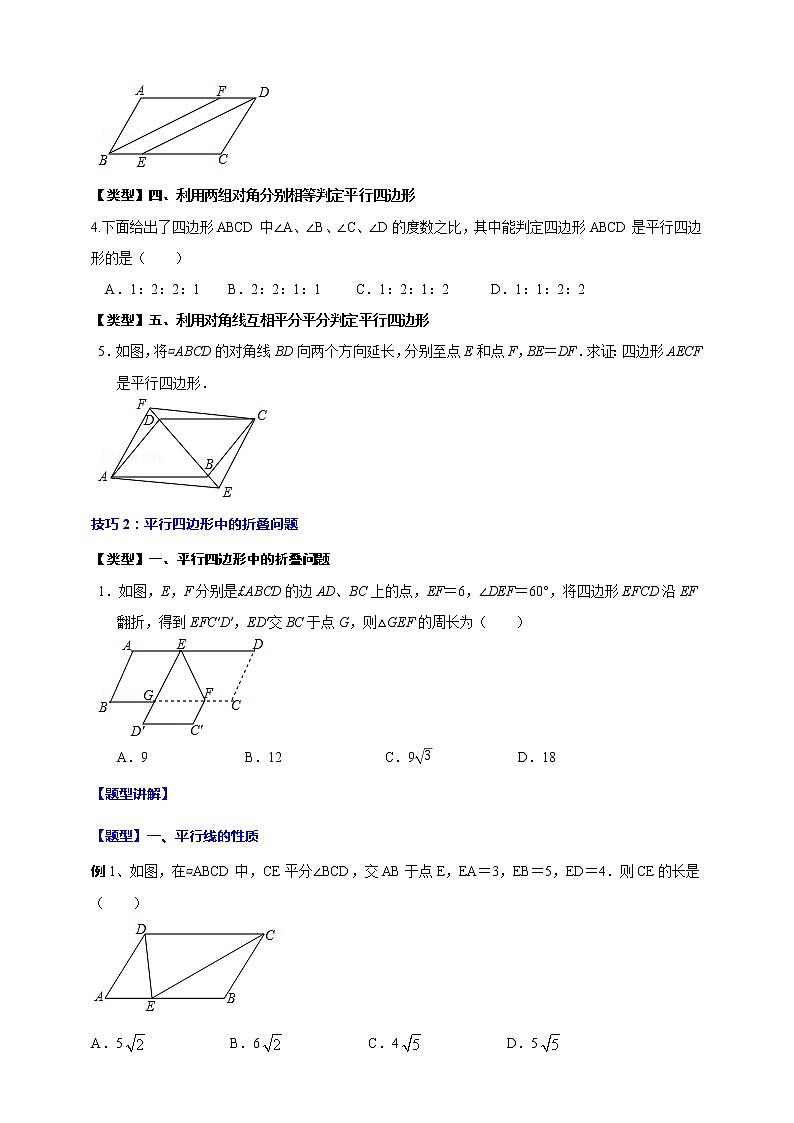 专题23 平行四边形(归纳与讲解)(原卷版)第3页