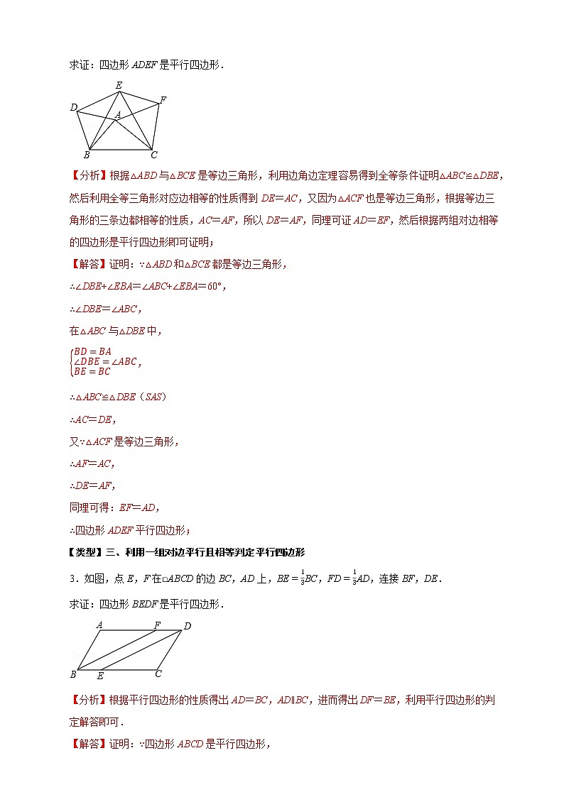 专题23 平行四边形(归纳与讲解)(解析版)第3页