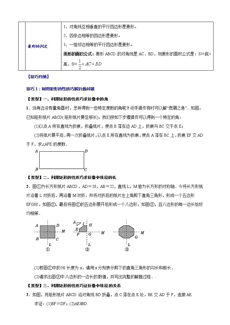 专题24 特殊四边形(归纳与讲解)(解析版)第3页