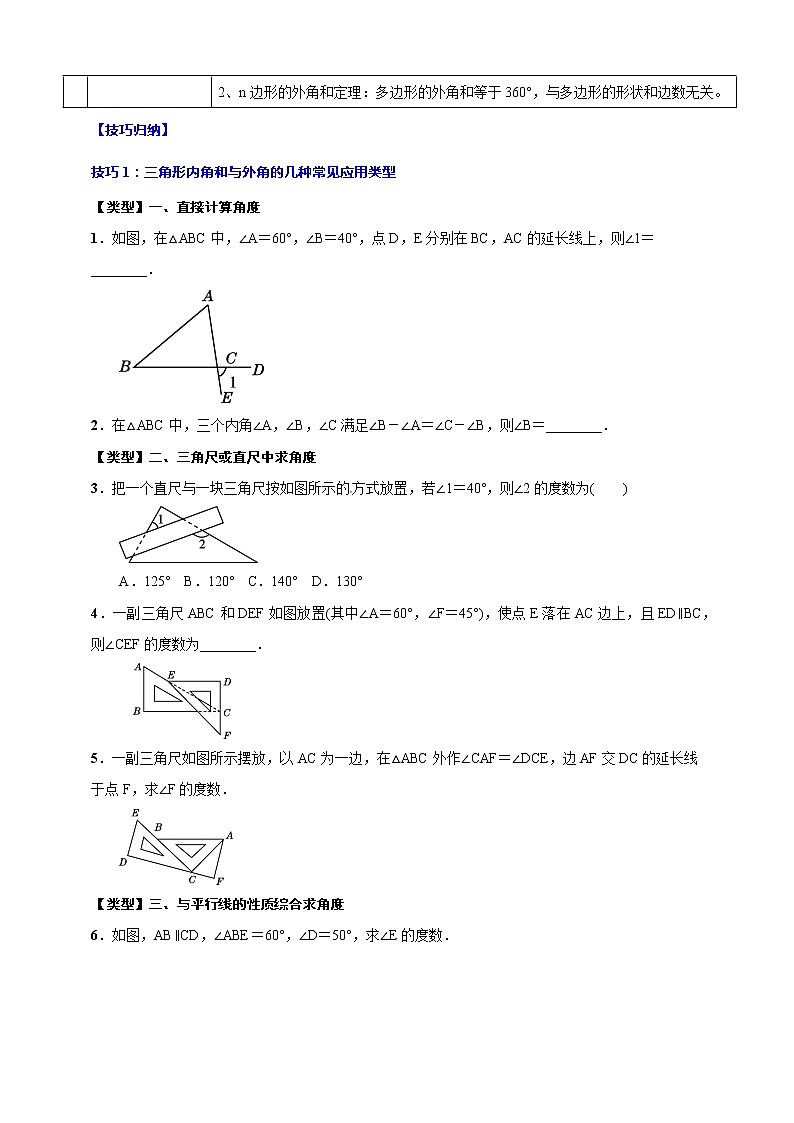 专题25 多边形及内角和(归纳与讲解)(原卷版)第2页