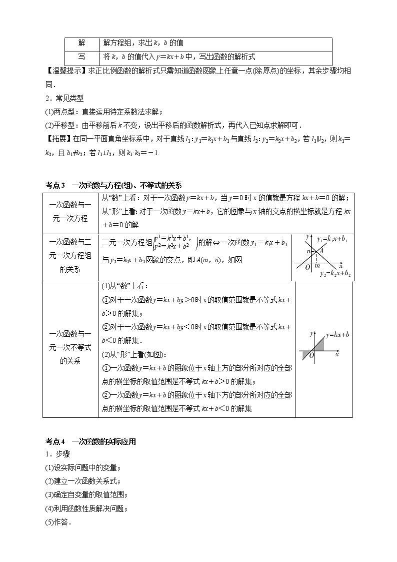 【中考一轮复习】2023年中考数学通用版考点梳理+练习——第11讲 一次函数及其应用（含答案）第2页