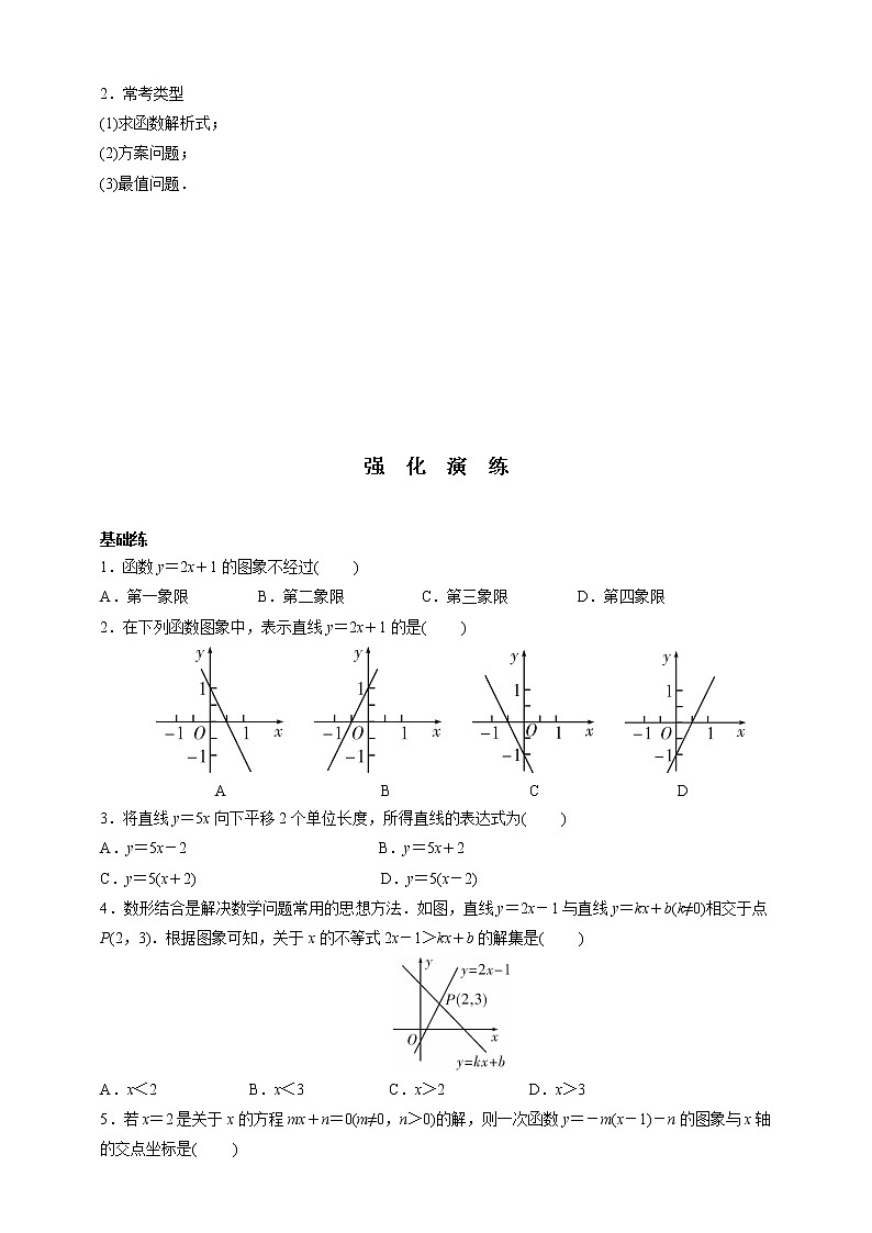 【中考一轮复习】2023年中考数学通用版考点梳理+练习——第11讲 一次函数及其应用（含答案）第3页