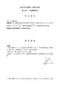 【中考一轮复习】2023年中考数学通用版考点梳理+练习——第15讲 二次函数的综合（含答案）